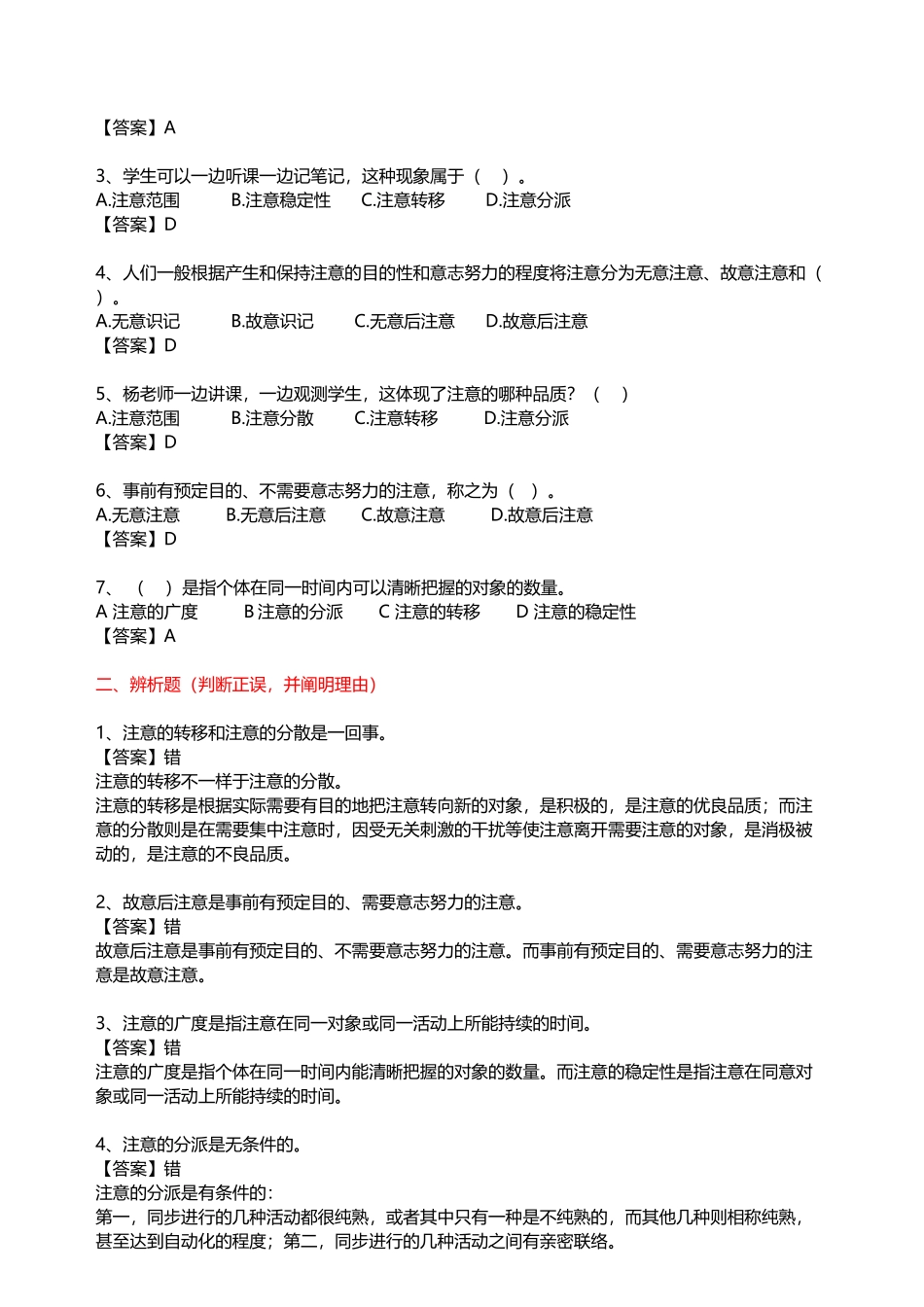 2025年《心理学》试题库_第3页