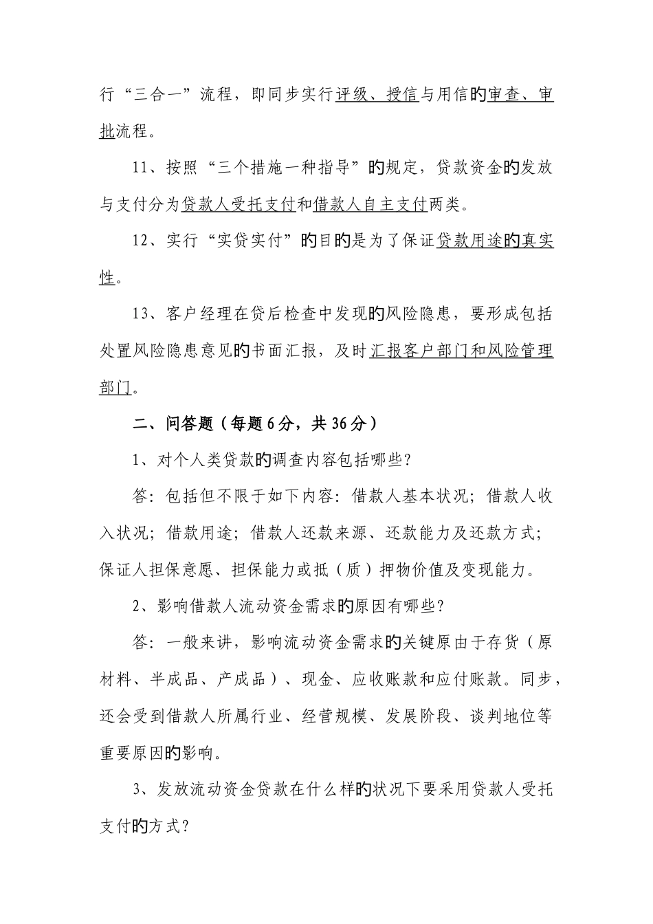 2025年农村信用社员工应知应会信贷岗位测试题_第2页