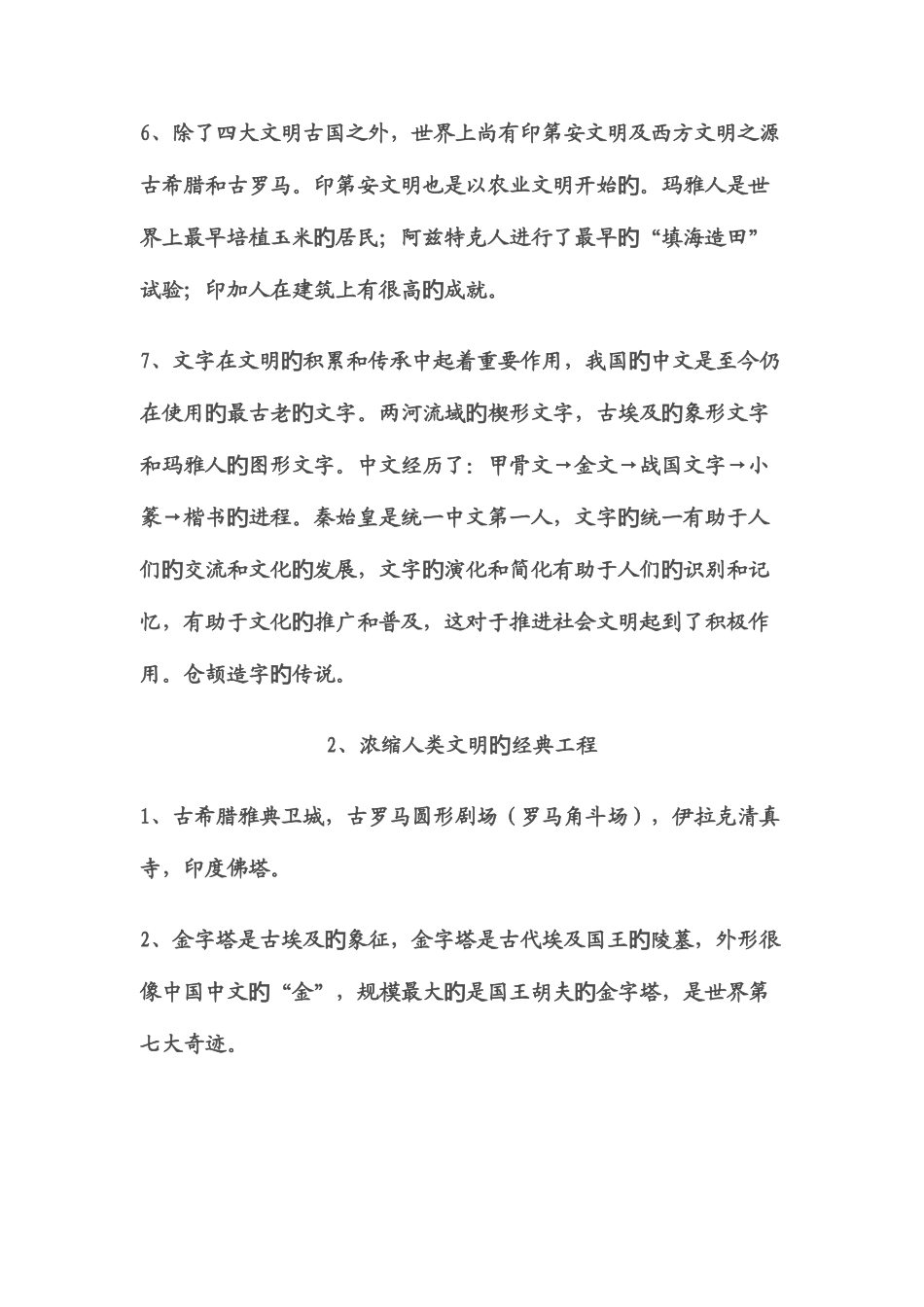 2025年冀教版品社六上知识归纳_第2页