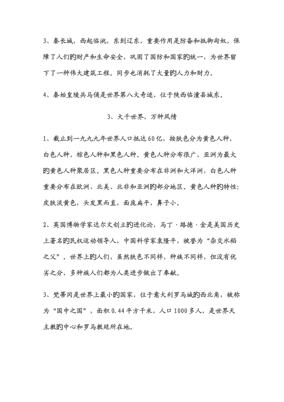 2025年冀教版品社六上知识归纳_第3页