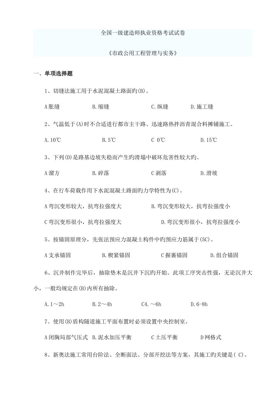 2025年一建市政实务_第1页