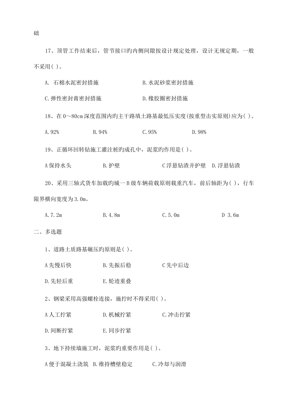 2025年一建市政实务_第3页