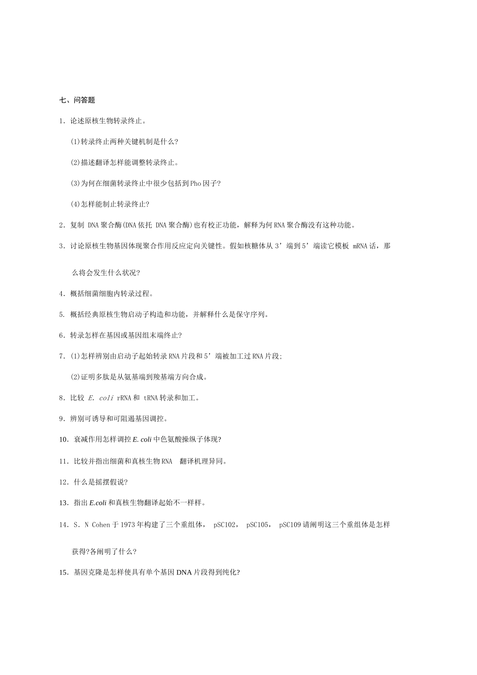 2025年分子生物学新版题库_第1页