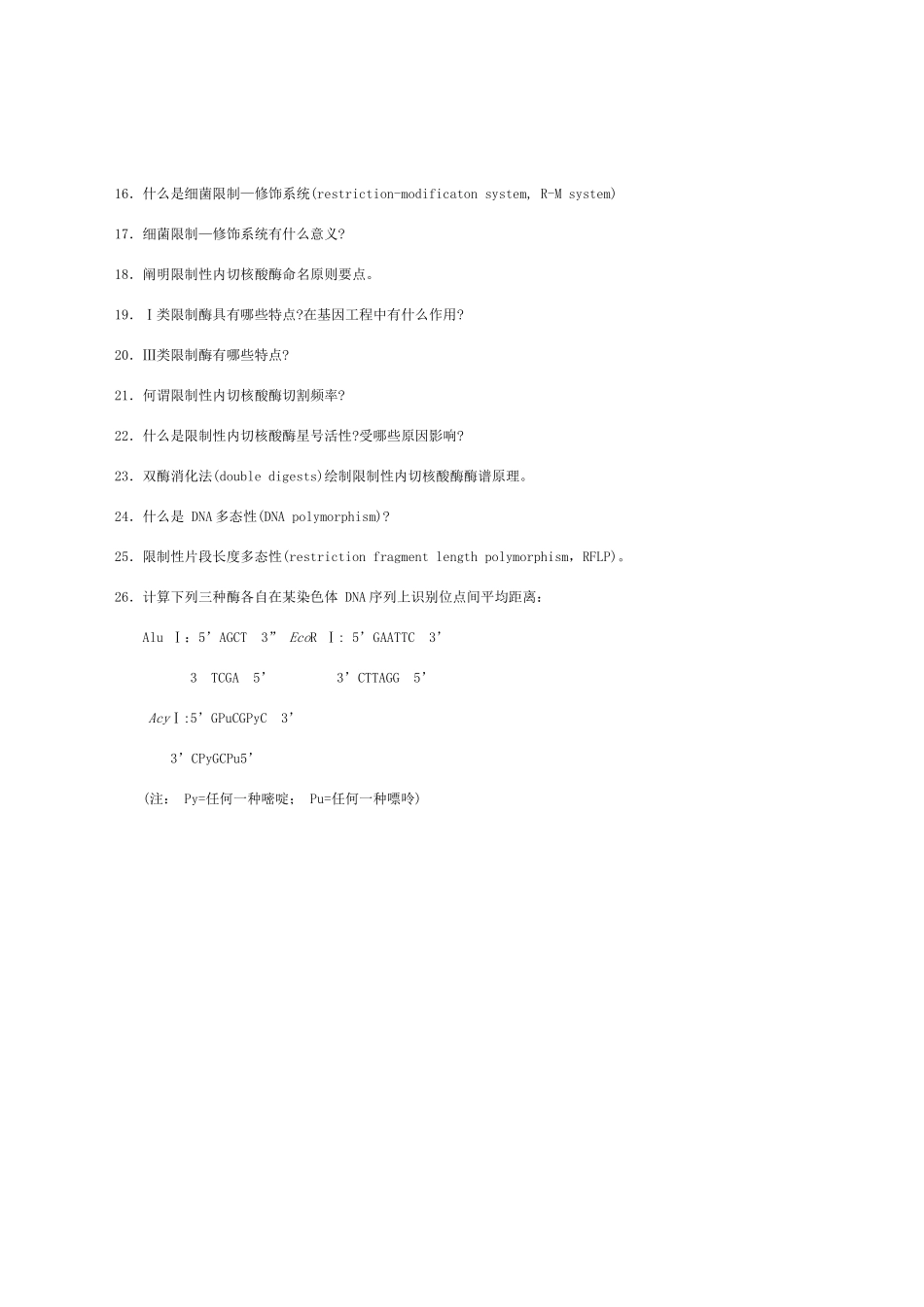 2025年分子生物学新版题库_第2页