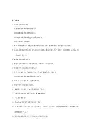 2025年分子生物学新版题库