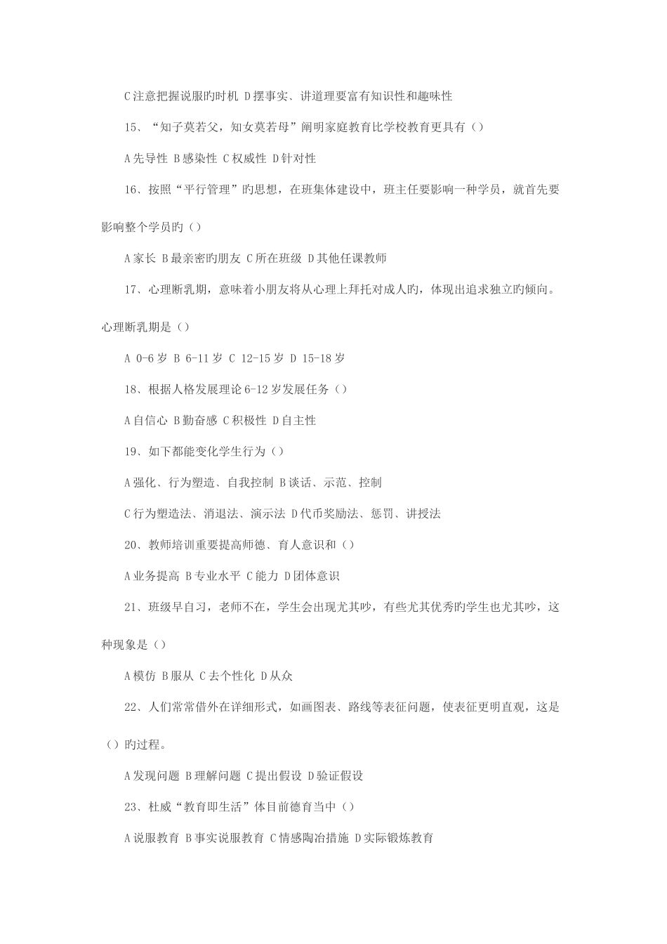 2025年大连市甘井子教师考试真题汇总_第3页