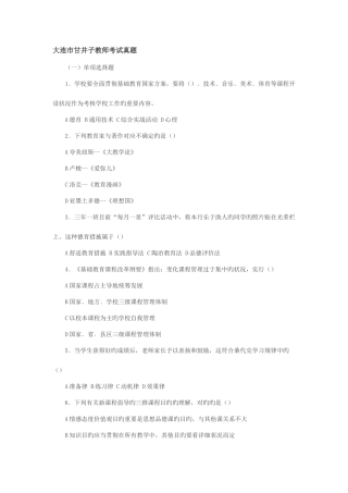 2025年大连市甘井子教师考试真题汇总