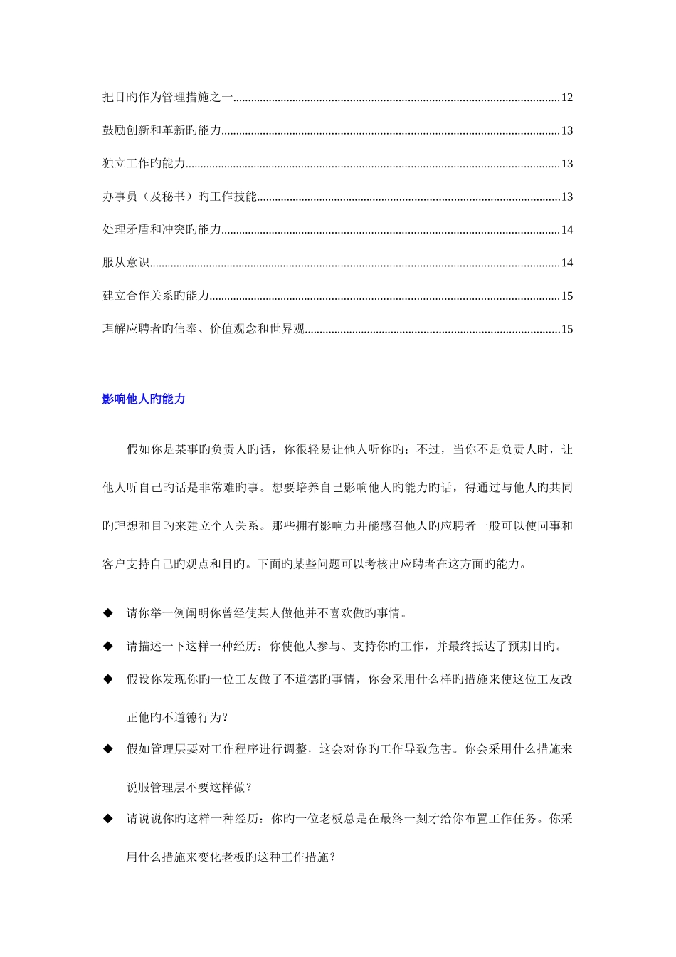 2025年企业面试问题样例_第2页