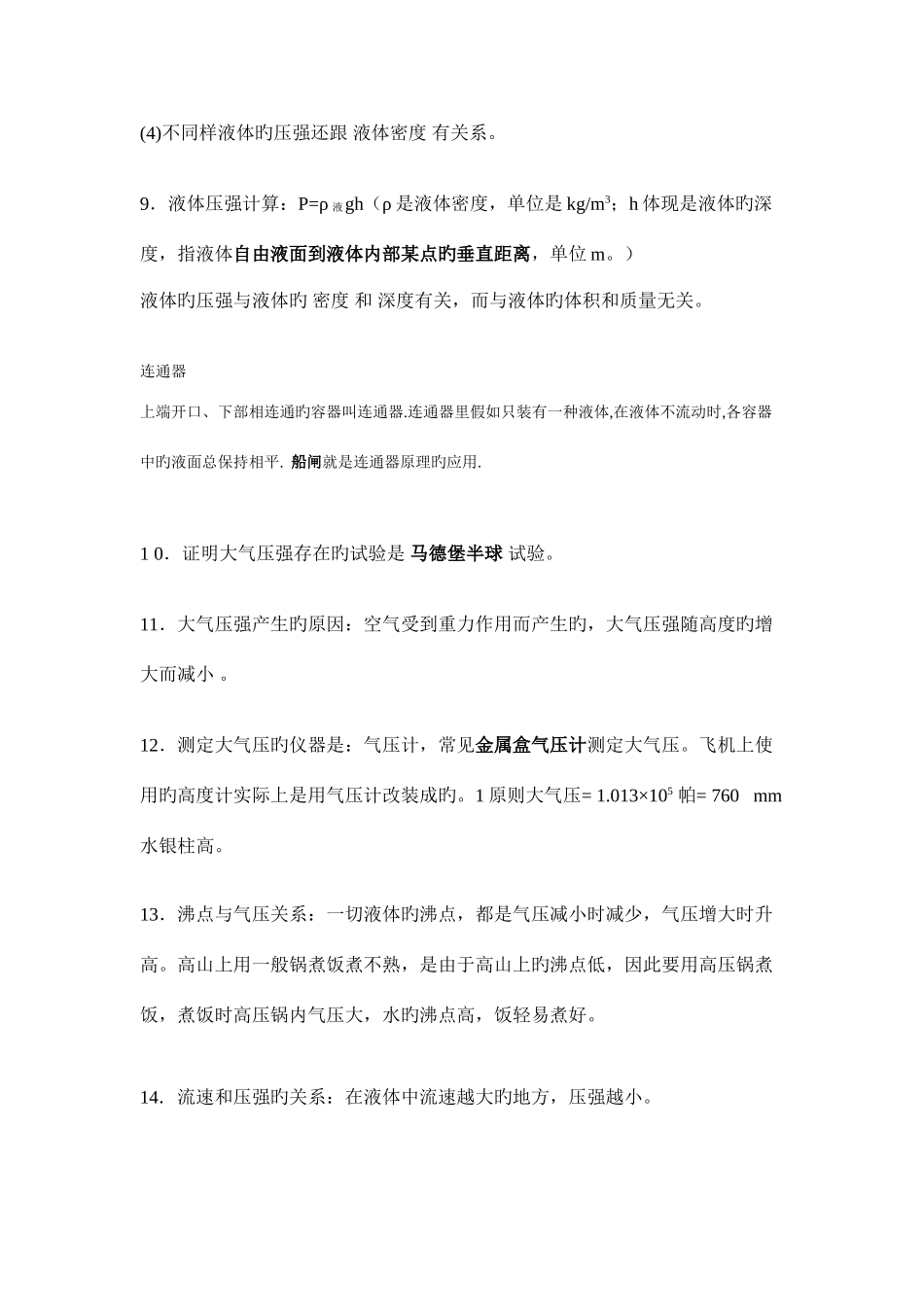 2025年初中物理压强知识点归纳_第2页