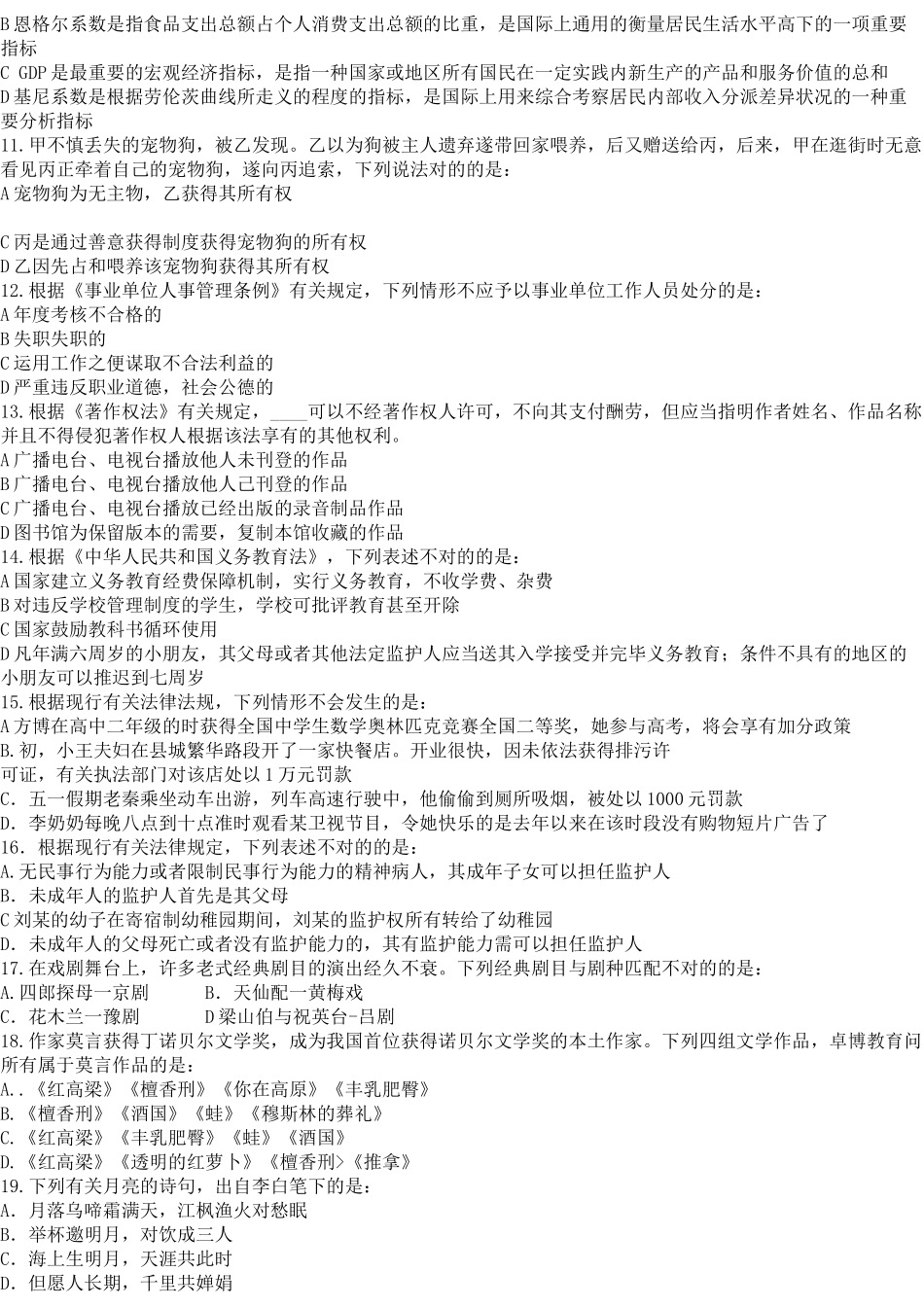 2025年山东省教师招聘考试真题及答案_第2页