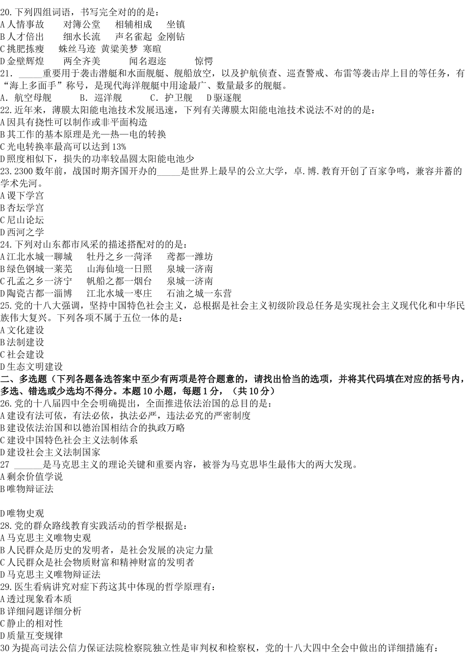 2025年山东省教师招聘考试真题及答案_第3页