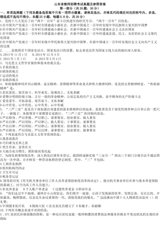 2025年山东省教师招聘考试真题及答案