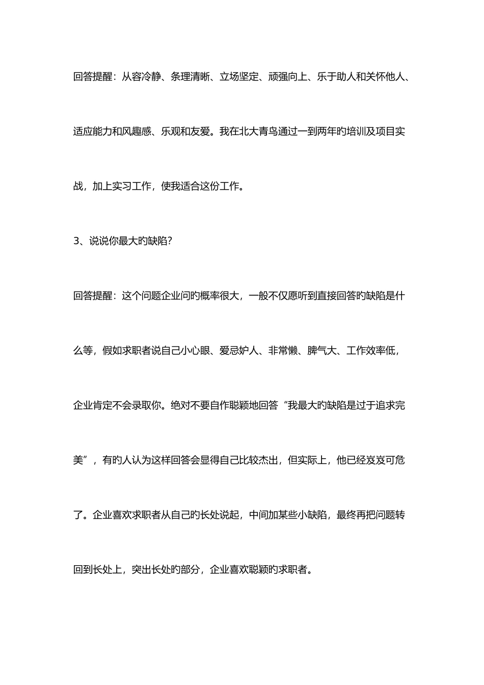 2025年初入职场者的面试_第2页