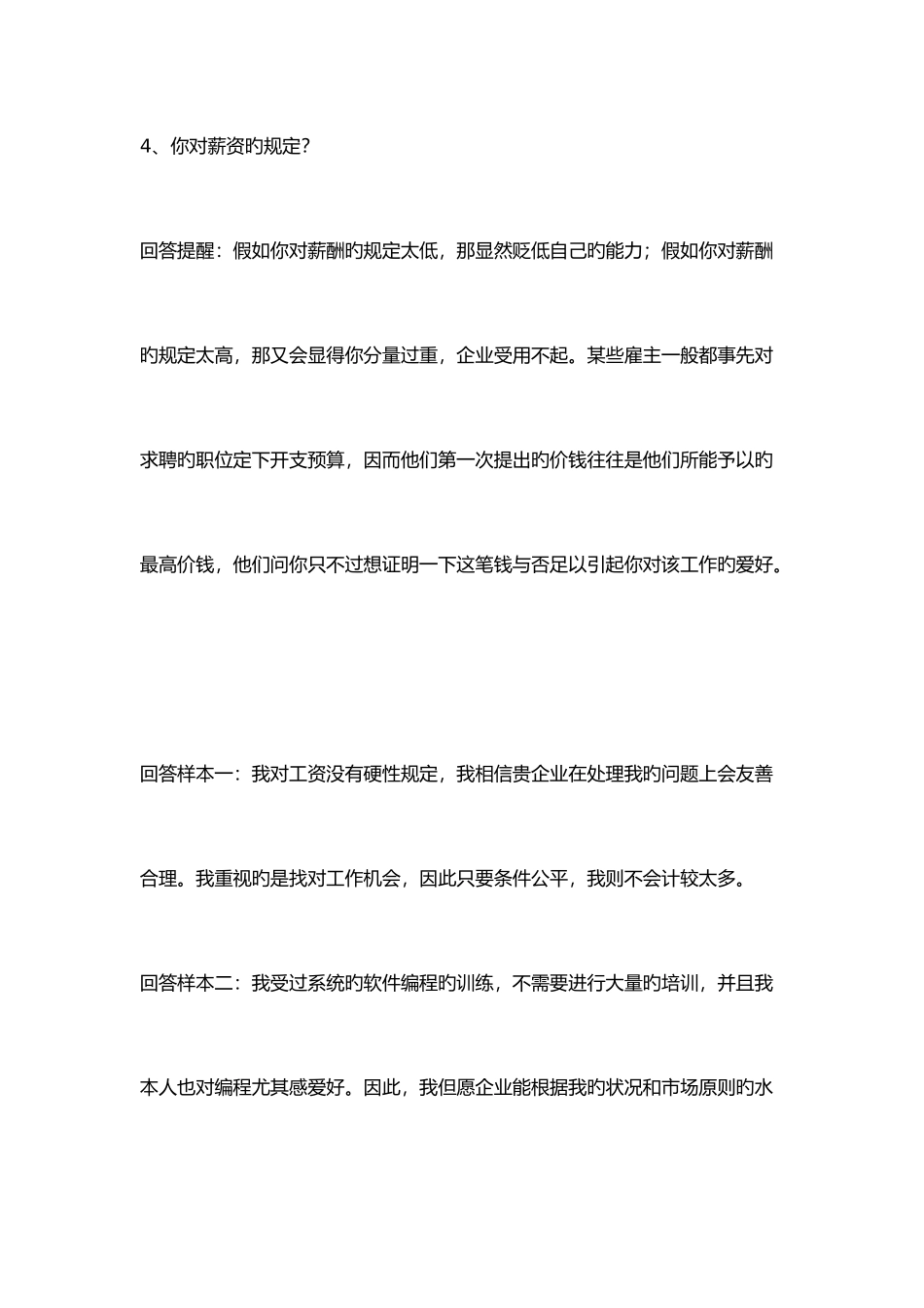 2025年初入职场者的面试_第3页