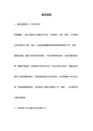 2025年初入职场者的面试