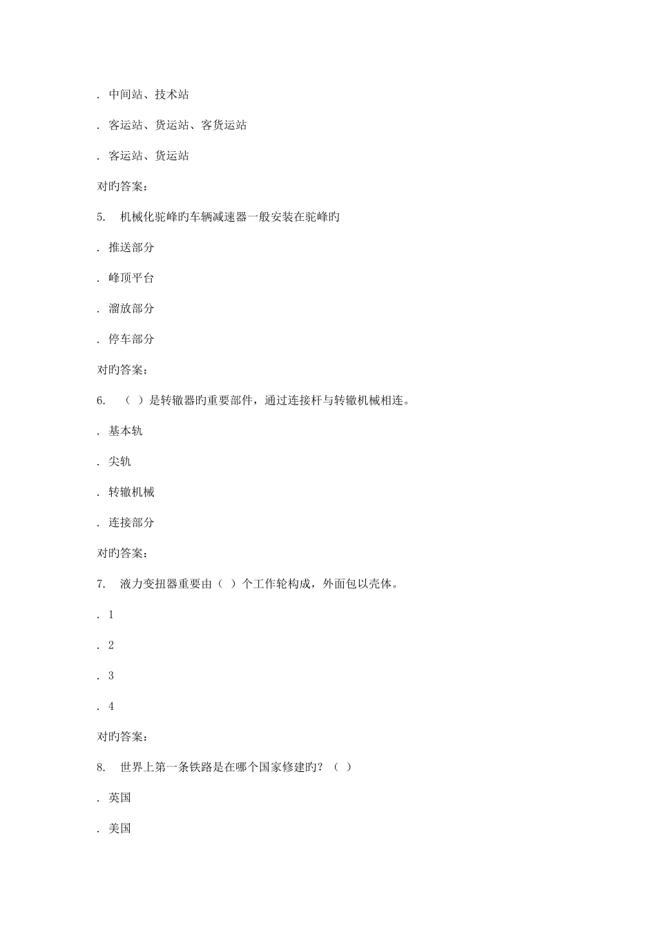 2025年北交铁路运输设备在线作业一秋答案_第2页