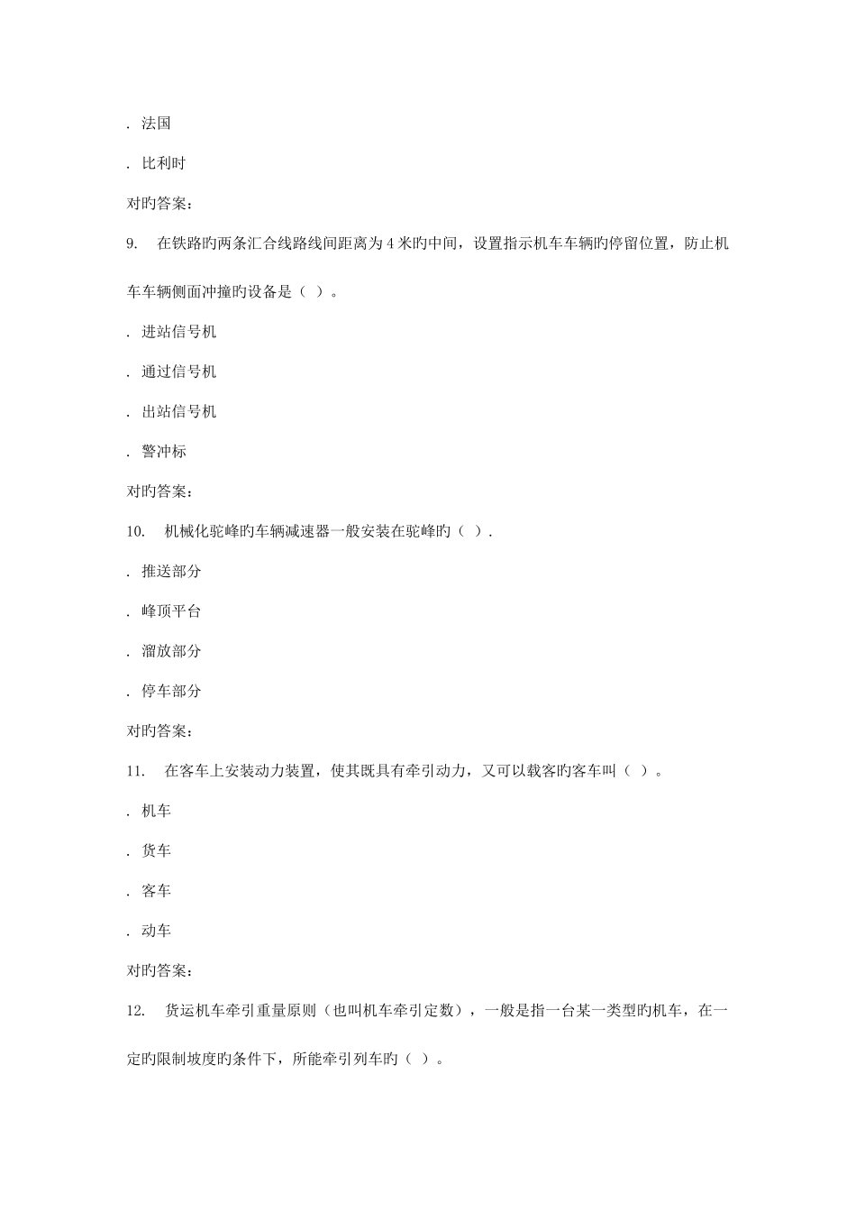 2025年北交铁路运输设备在线作业一秋答案_第3页