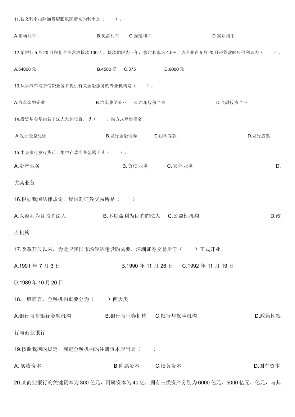 2025年农村信用社金融知识_第2页