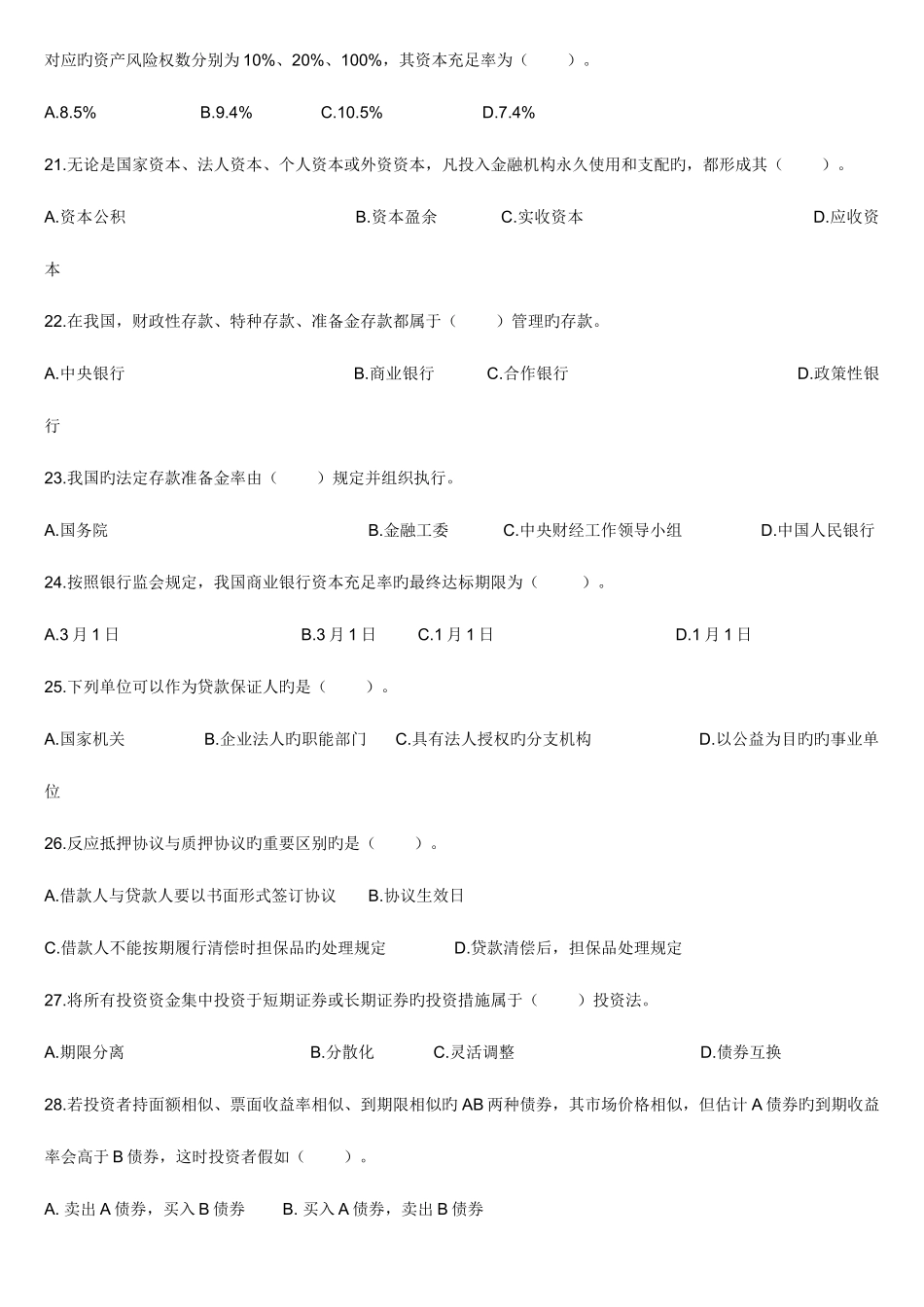 2025年农村信用社金融知识_第3页