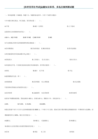 2025年农村信用社金融知识