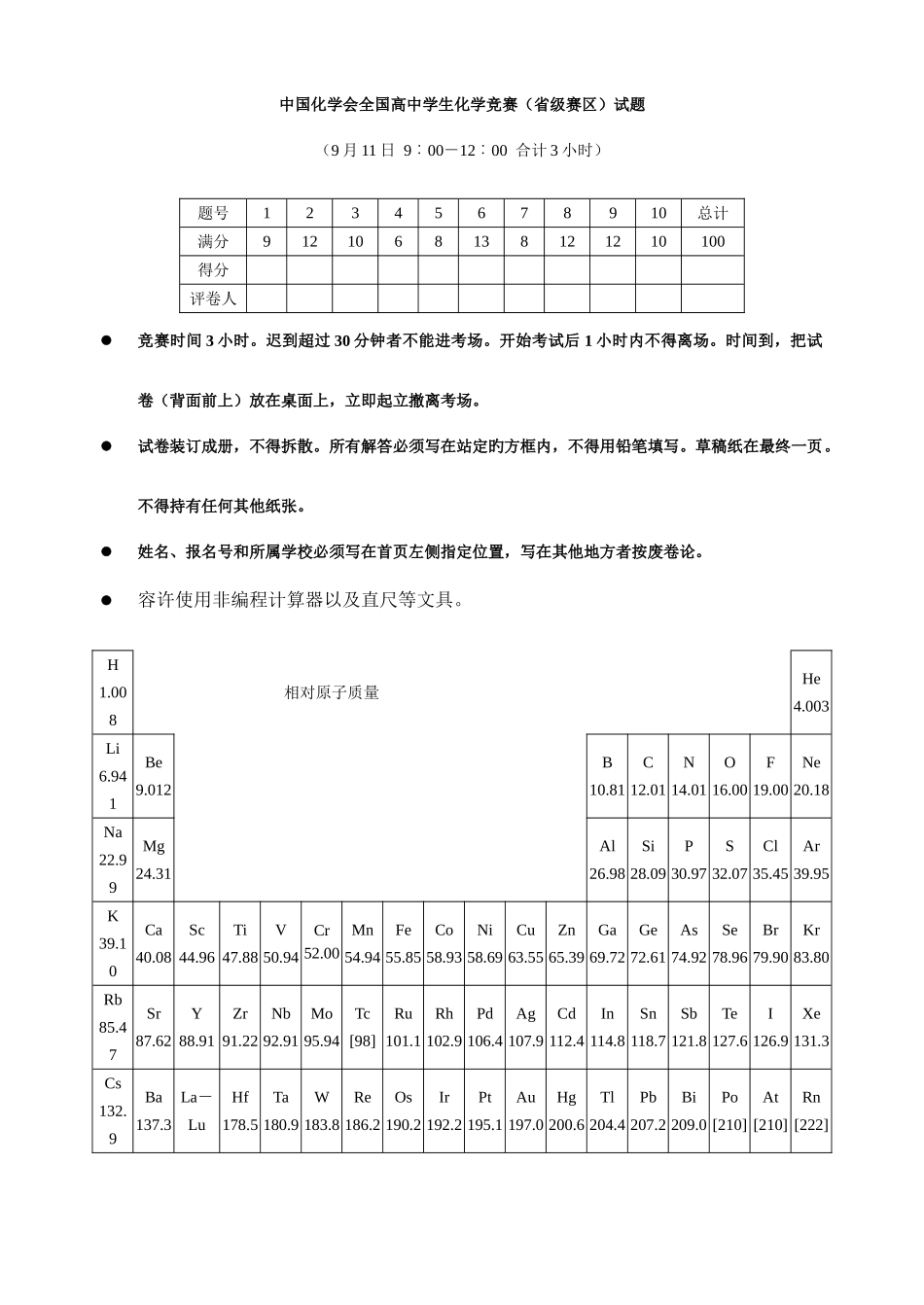 2025年化学竞赛试题及答案_第1页