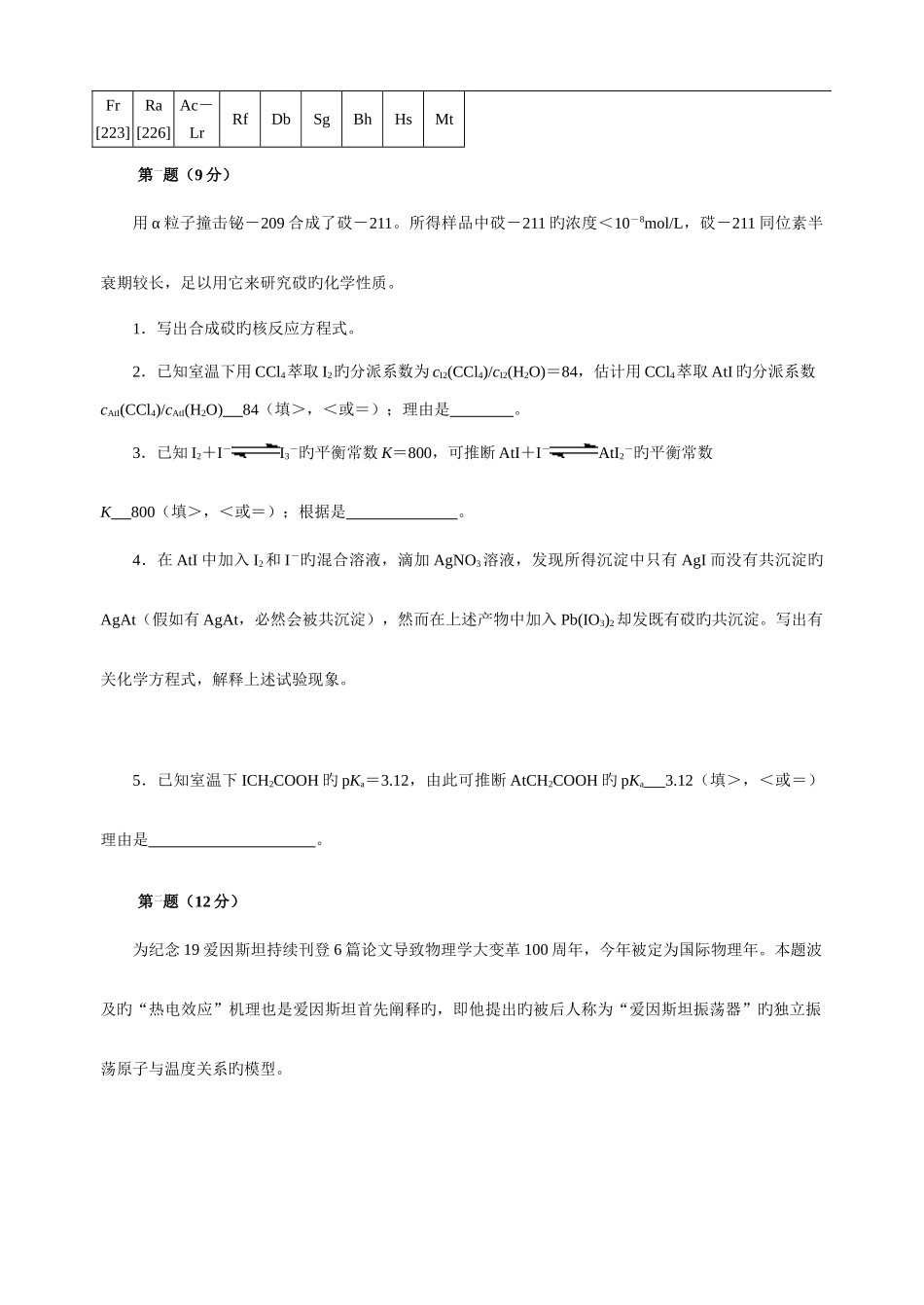 2025年化学竞赛试题及答案_第2页