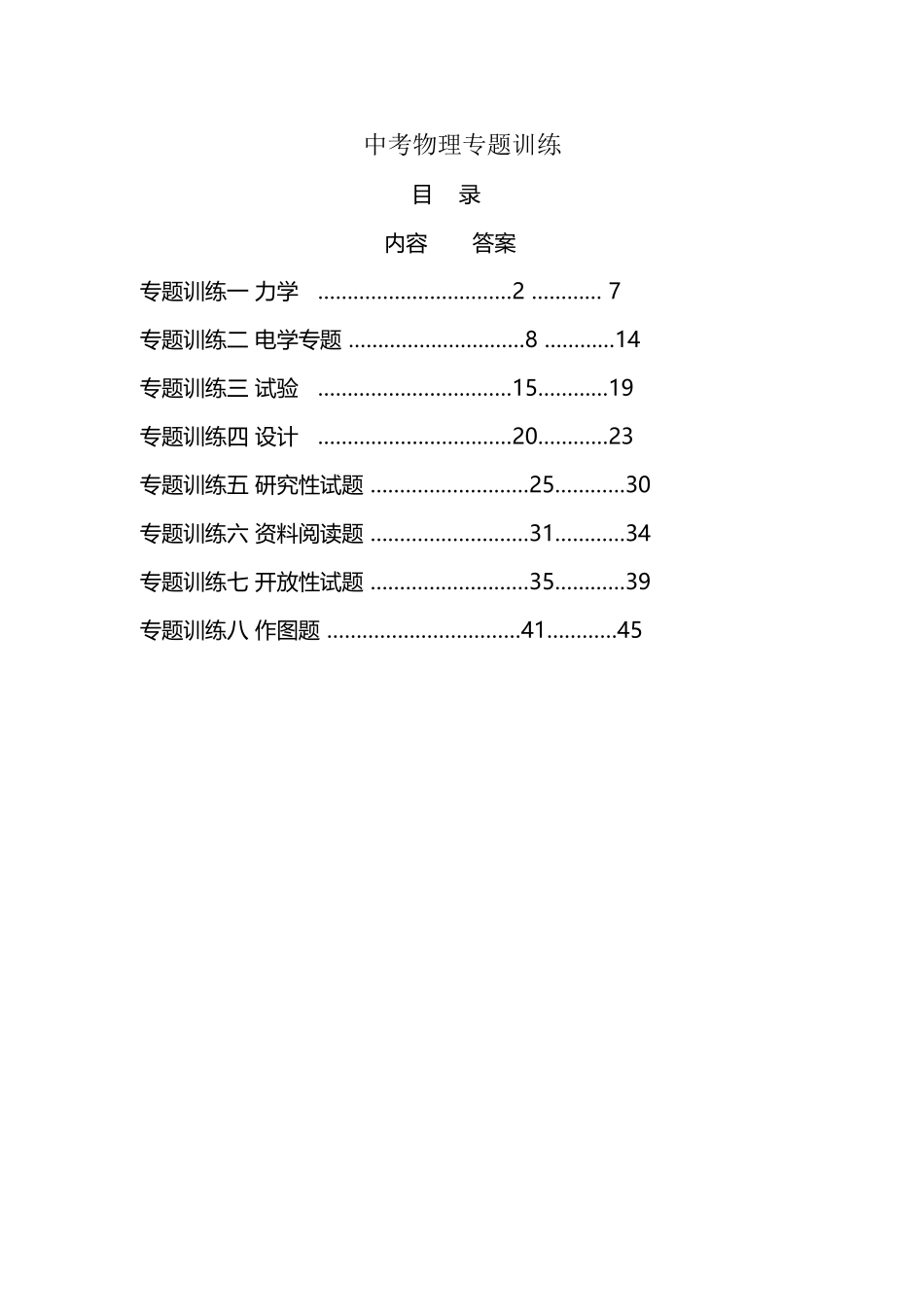 2025年中考物理专题训练全套_第2页