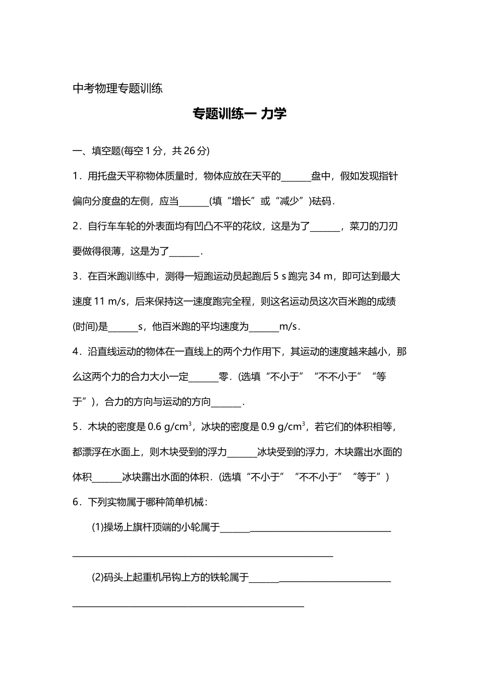 2025年中考物理专题训练全套_第3页