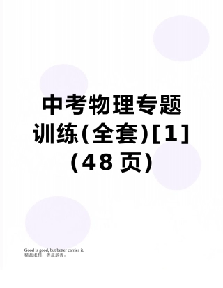 2025年中考物理专题训练全套