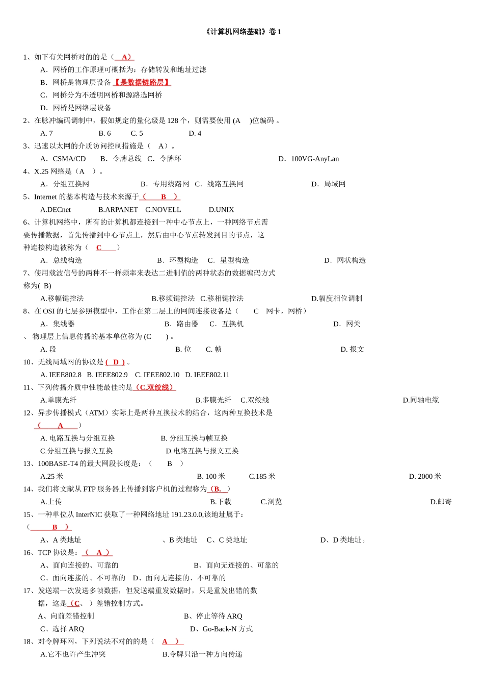 2025年计算机网络基础试题库_第1页