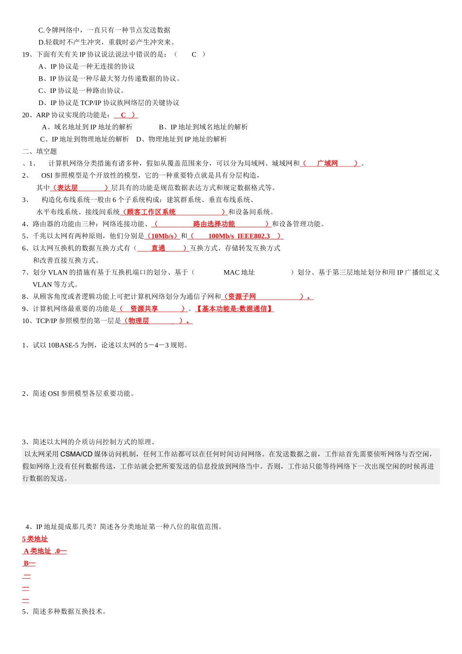 2025年计算机网络基础试题库_第2页