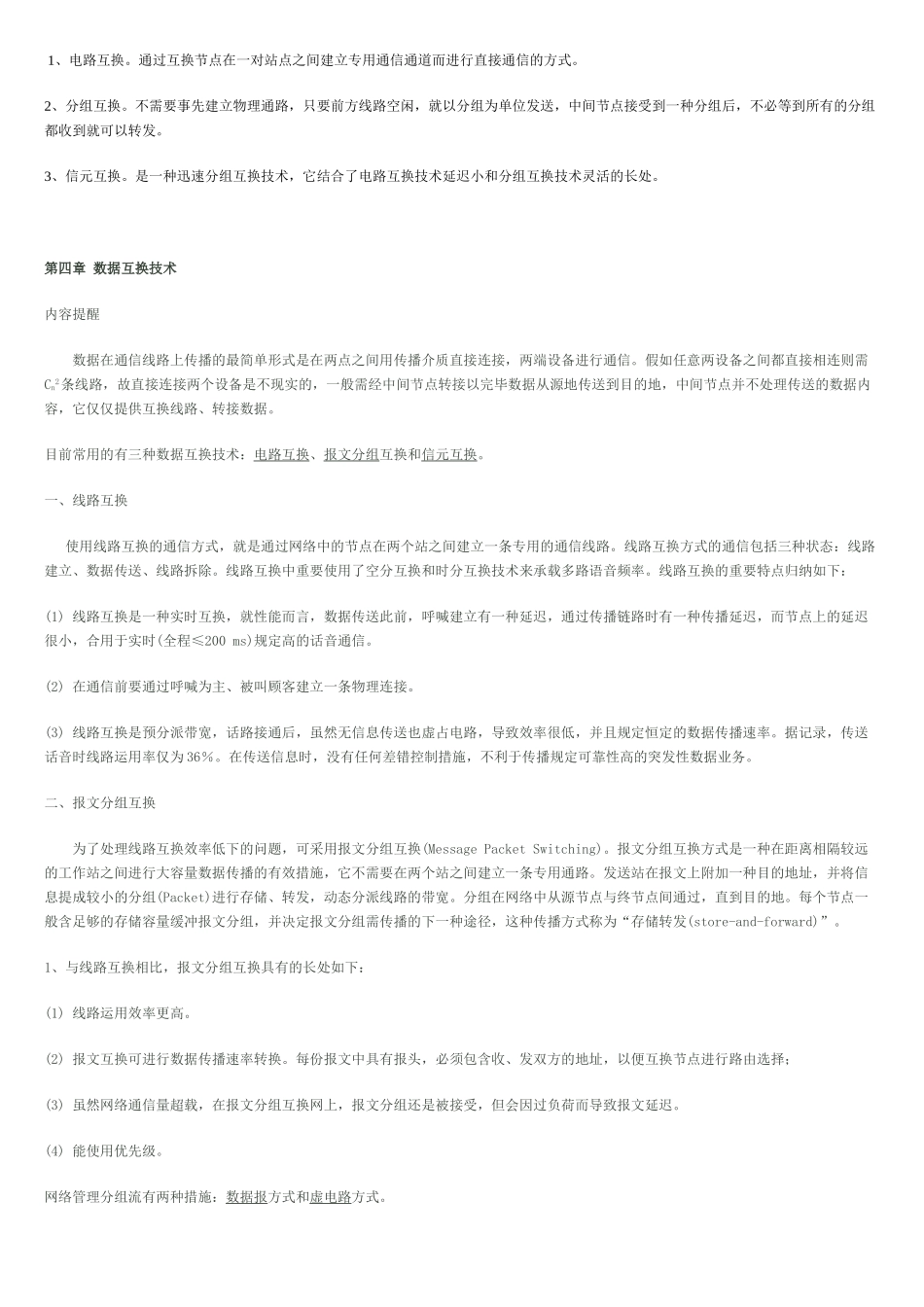 2025年计算机网络基础试题库_第3页