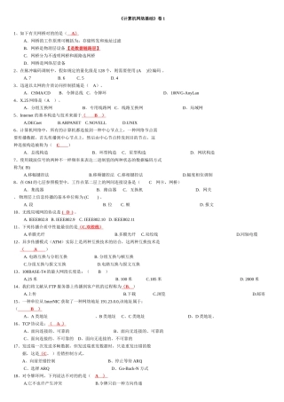 2025年计算机网络基础试题库
