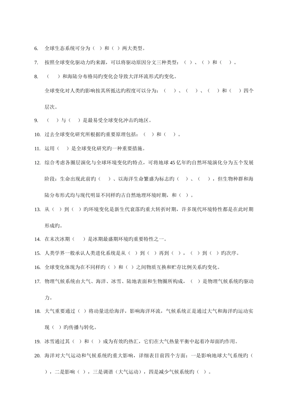2025年全球变化试题库_第2页