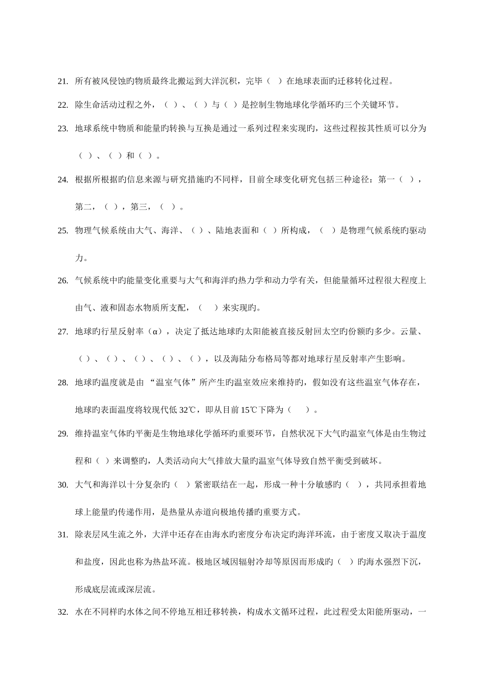 2025年全球变化试题库_第3页