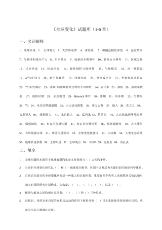 2025年全球变化试题库