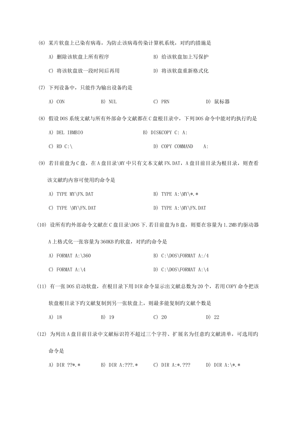 2025年全国计算机等级考试二级笔试试卷基础部分和C语言程序设计1996年9月_第2页
