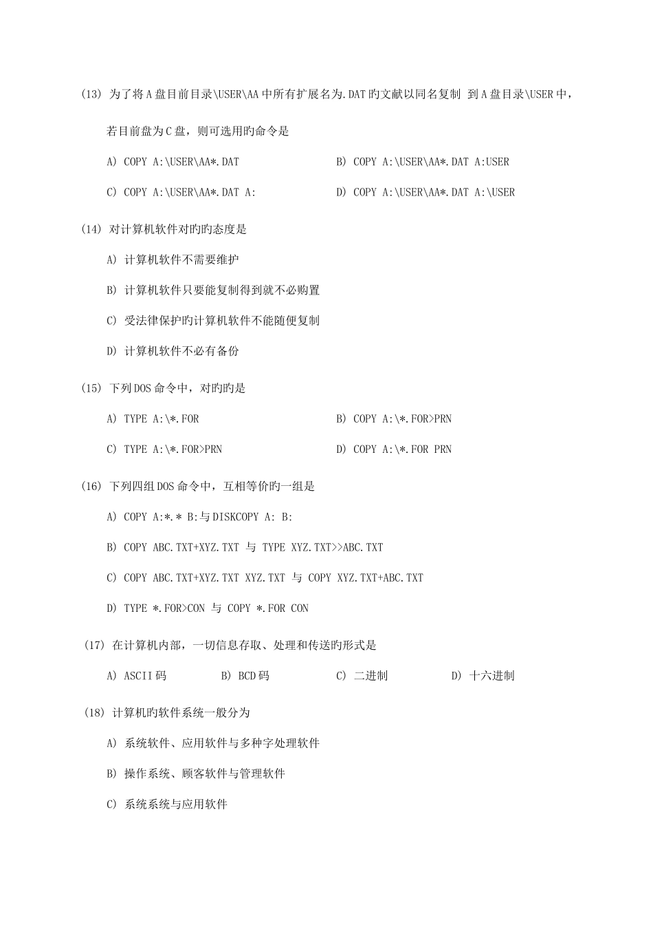 2025年全国计算机等级考试二级笔试试卷基础部分和C语言程序设计1996年9月_第3页