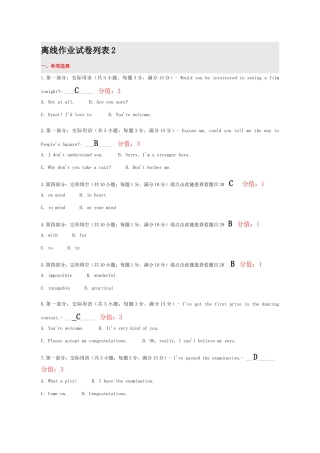 2025年大学英语三离线作业答案