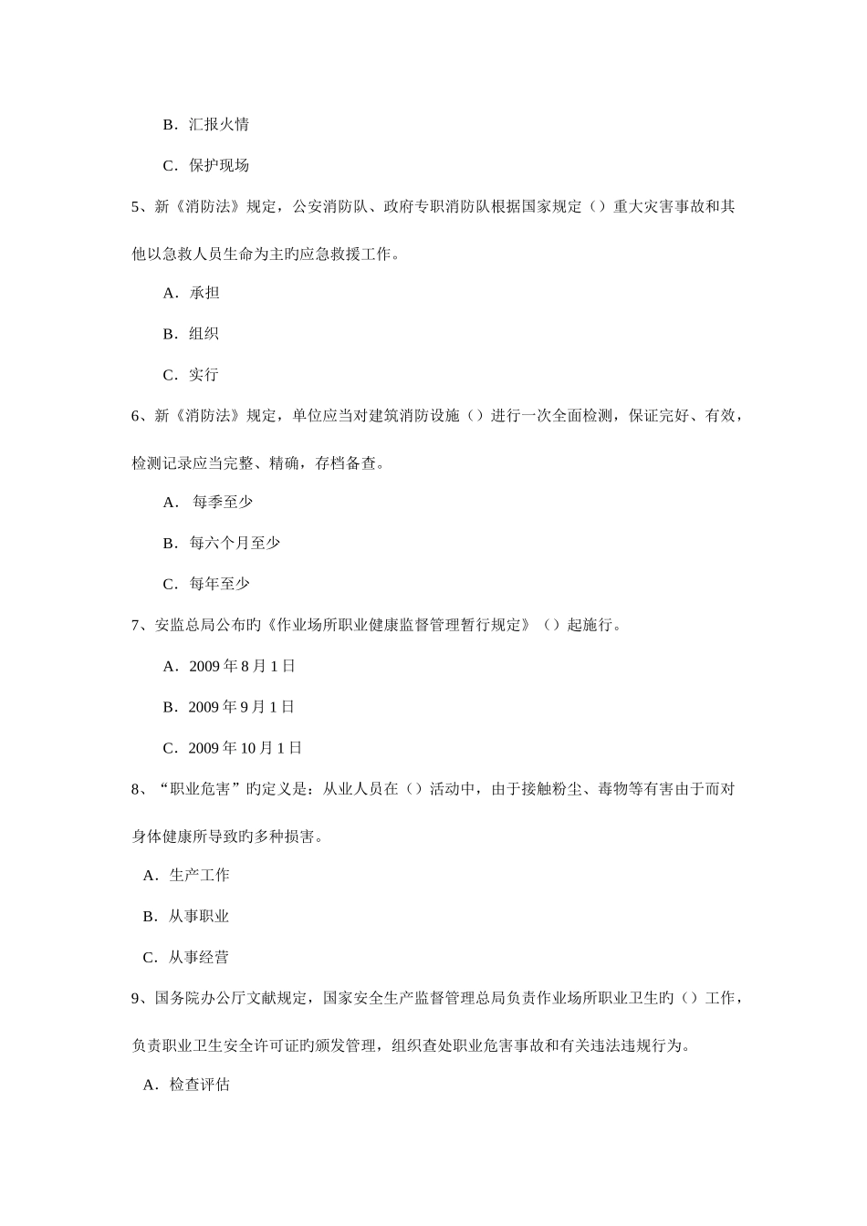 2025年全国职工职业安全卫生知识竞赛活动_第2页