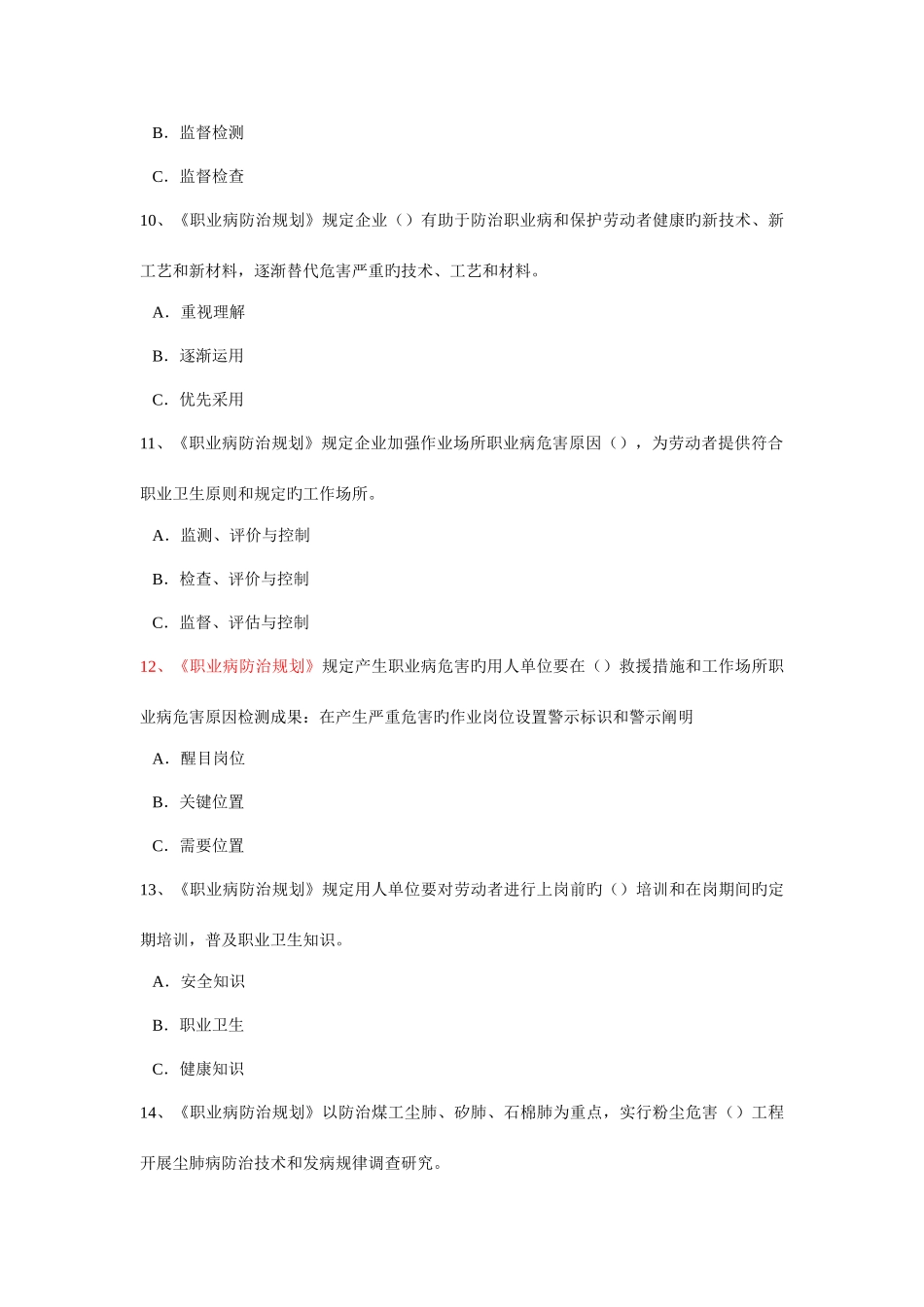 2025年全国职工职业安全卫生知识竞赛活动_第3页