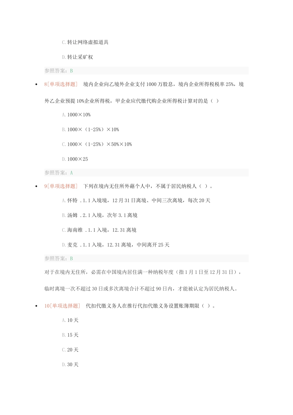 2025年初级会计经济法基础考试真题及答案精华版_第3页