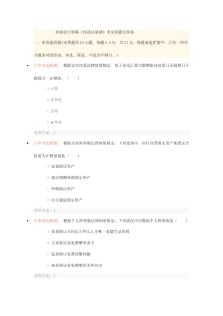 2025年初级会计经济法基础考试真题及答案精华版