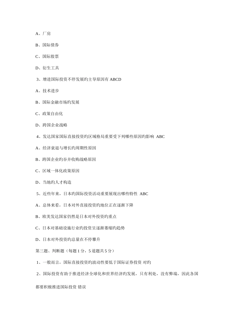 2025年国际投资学在线测试_第2页