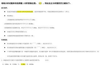 2025年一级建筑师注册考试场地作图更正试题一横图