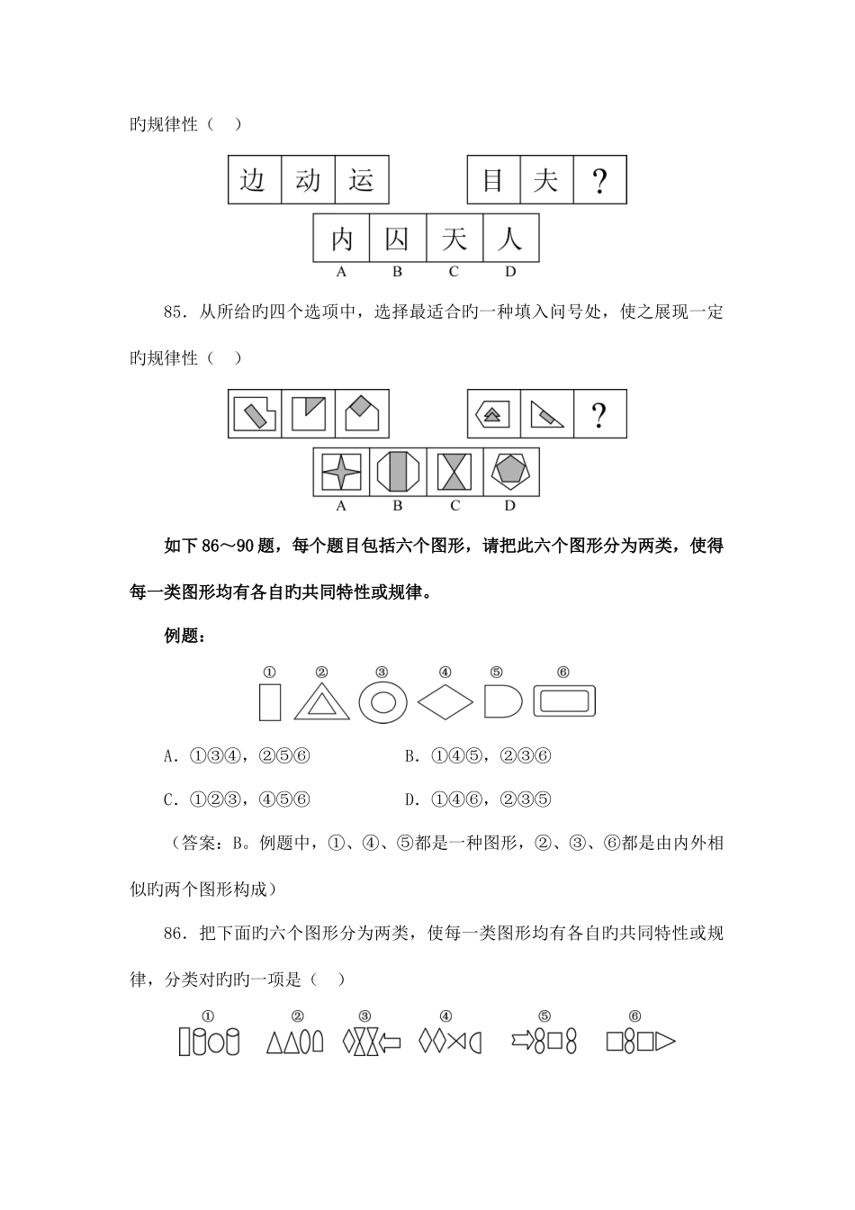 2025年国家公务员录用考试真题判断理解_第2页