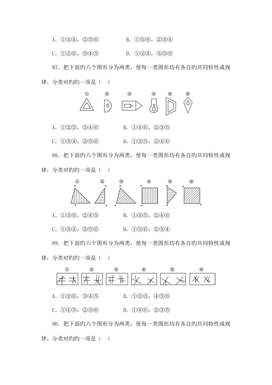 2025年国家公务员录用考试真题判断理解_第3页
