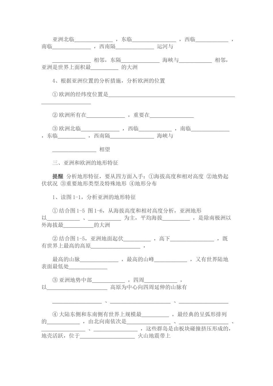 2025年人教版七年级地理下册导学案全册_第2页