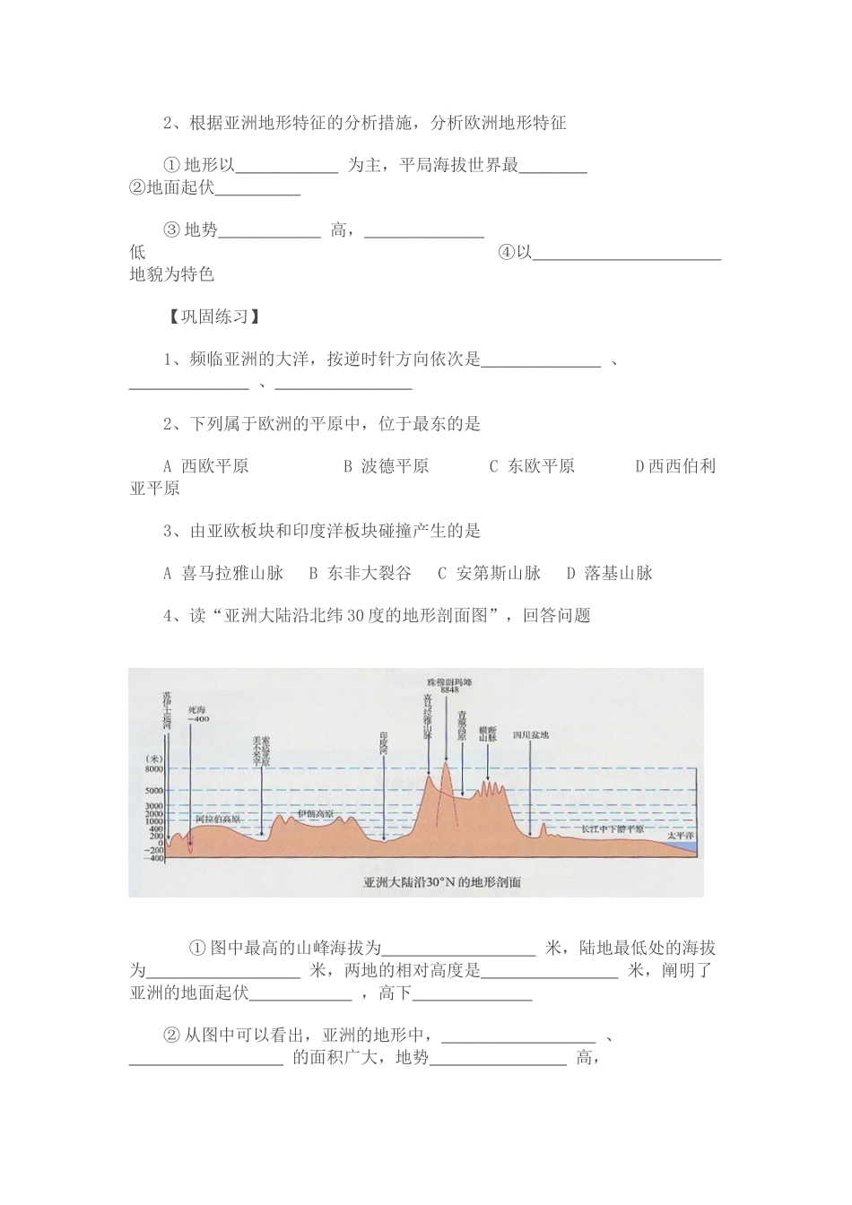2025年人教版七年级地理下册导学案全册_第3页