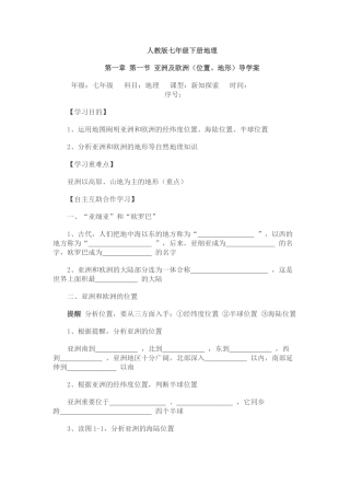 2025年人教版七年级地理下册导学案全册